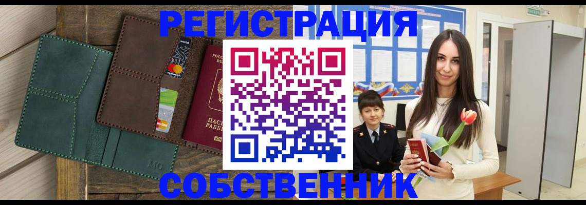 временная регистрация для школы в Хвалынске